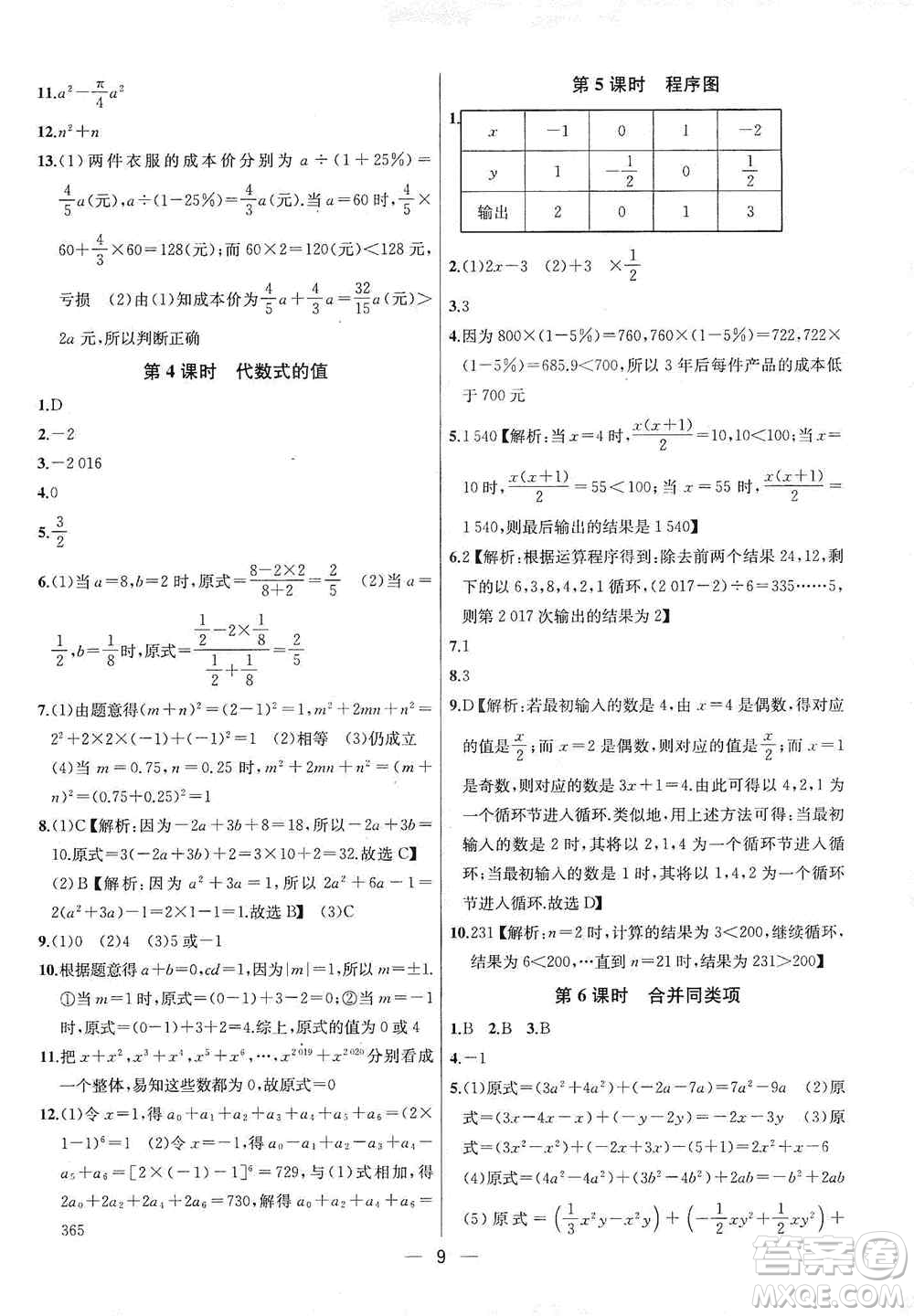 南京大學(xué)出版社2019金鑰匙提優(yōu)訓(xùn)練課課練七年級(jí)上冊(cè)數(shù)學(xué)國(guó)標(biāo)江蘇版答案