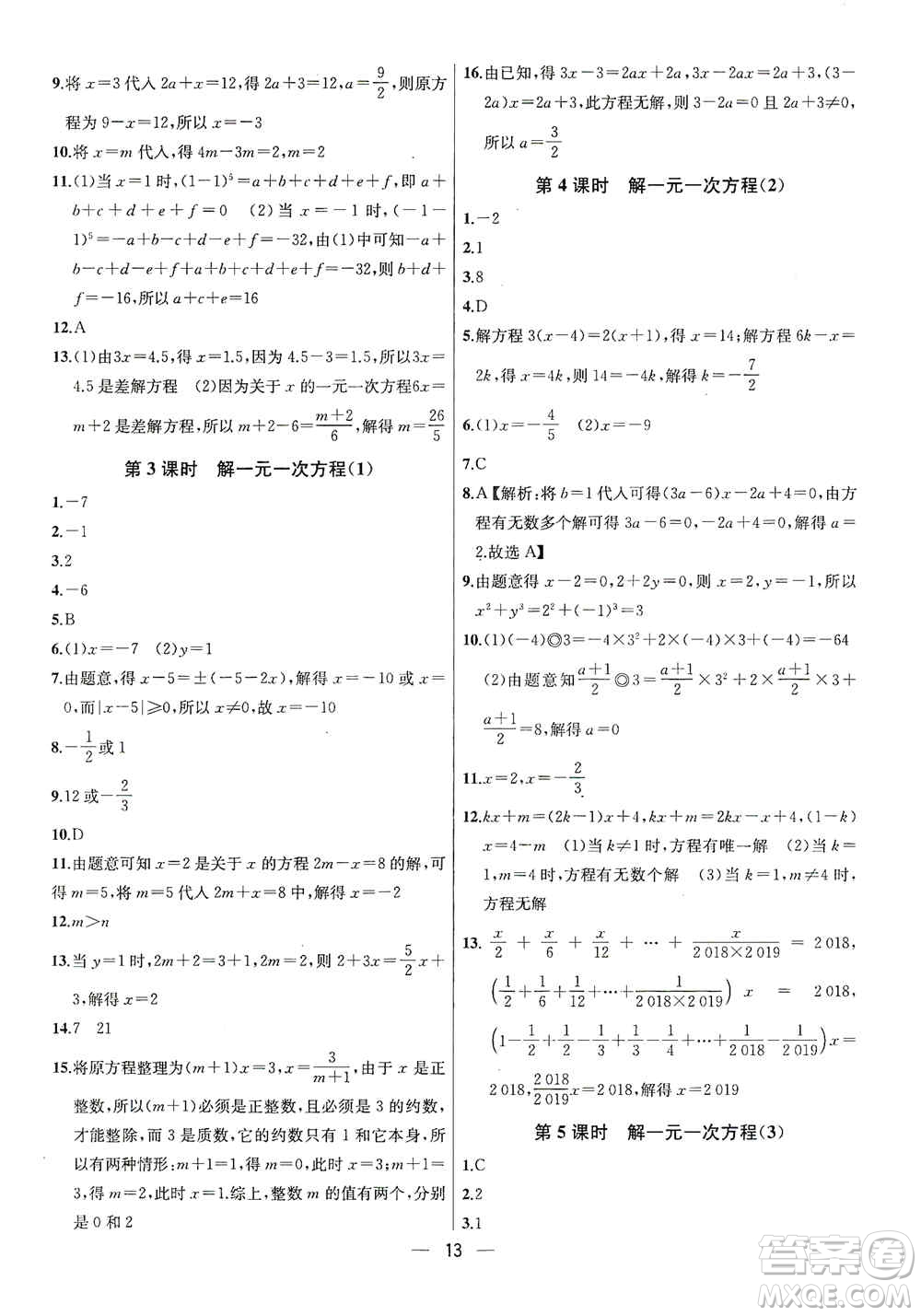 南京大學(xué)出版社2019金鑰匙提優(yōu)訓(xùn)練課課練七年級(jí)上冊(cè)數(shù)學(xué)國(guó)標(biāo)江蘇版答案