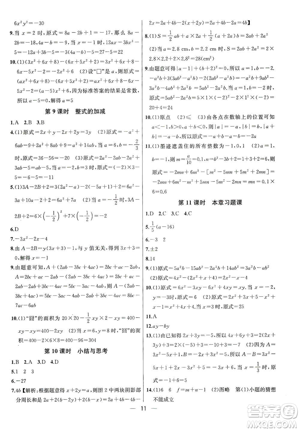 南京大學(xué)出版社2019金鑰匙提優(yōu)訓(xùn)練課課練七年級(jí)上冊(cè)數(shù)學(xué)國(guó)標(biāo)江蘇版答案