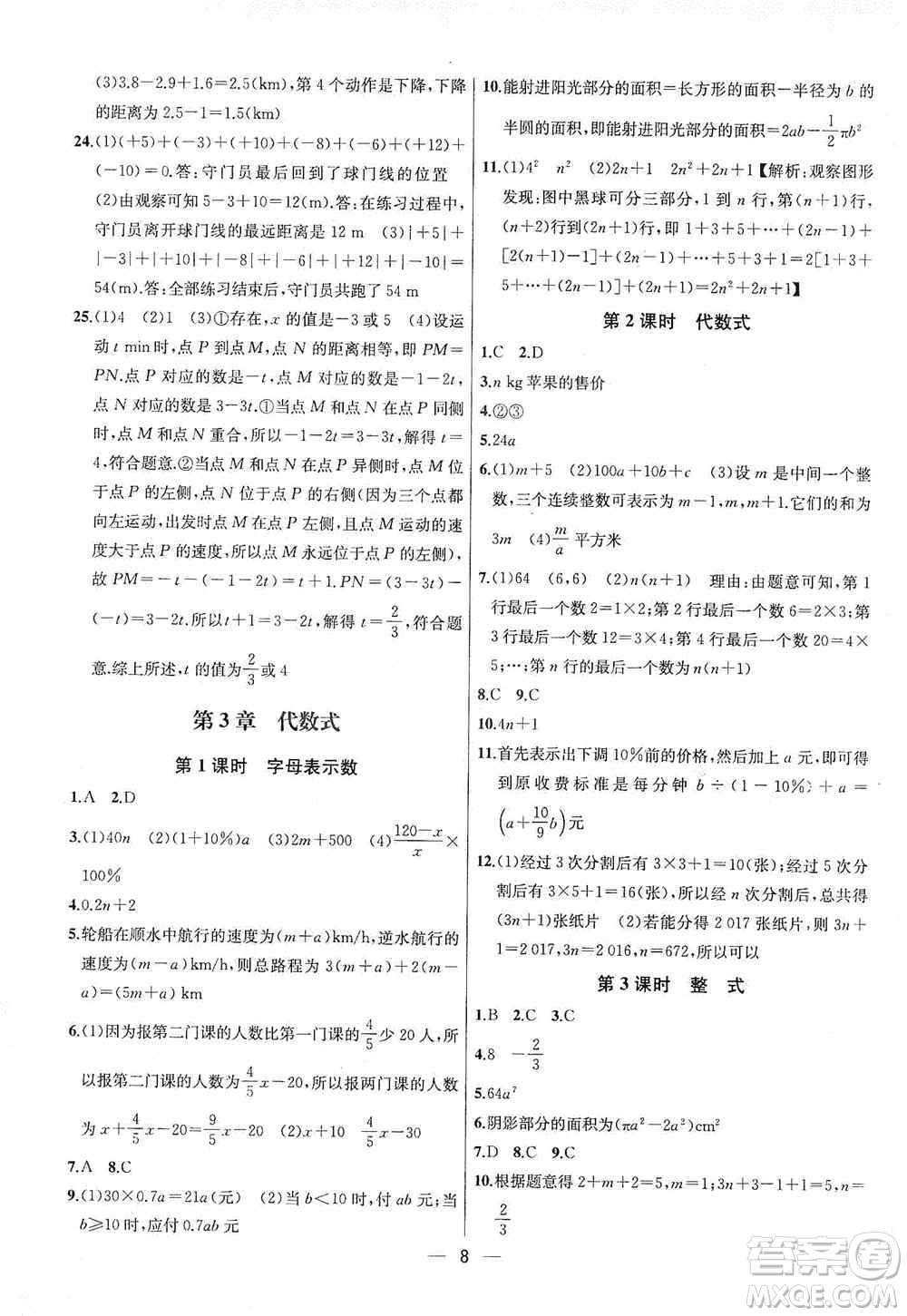 南京大學(xué)出版社2019金鑰匙提優(yōu)訓(xùn)練課課練七年級(jí)上冊(cè)數(shù)學(xué)國(guó)標(biāo)江蘇版答案