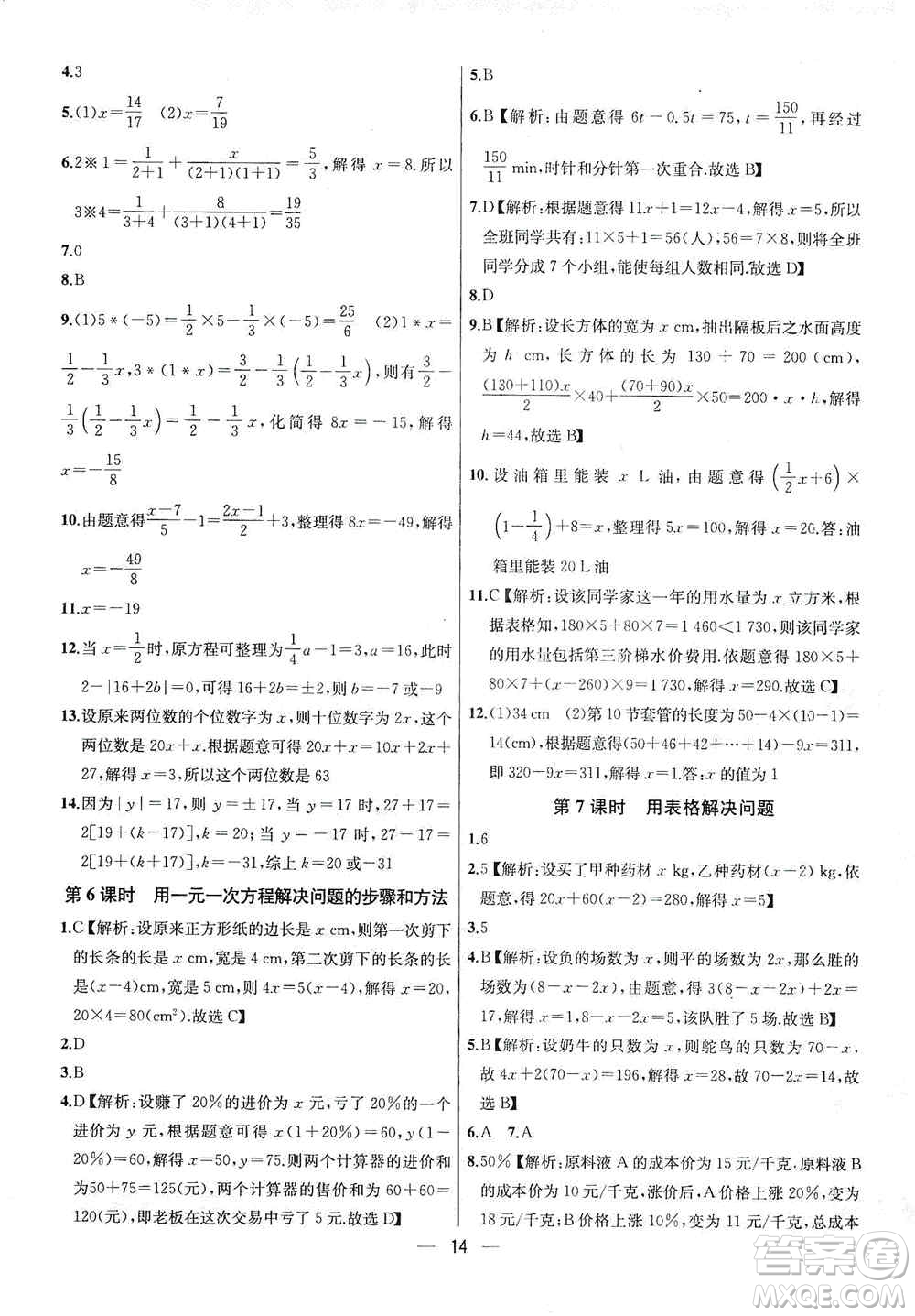 南京大學(xué)出版社2019金鑰匙提優(yōu)訓(xùn)練課課練七年級(jí)上冊(cè)數(shù)學(xué)國(guó)標(biāo)江蘇版答案