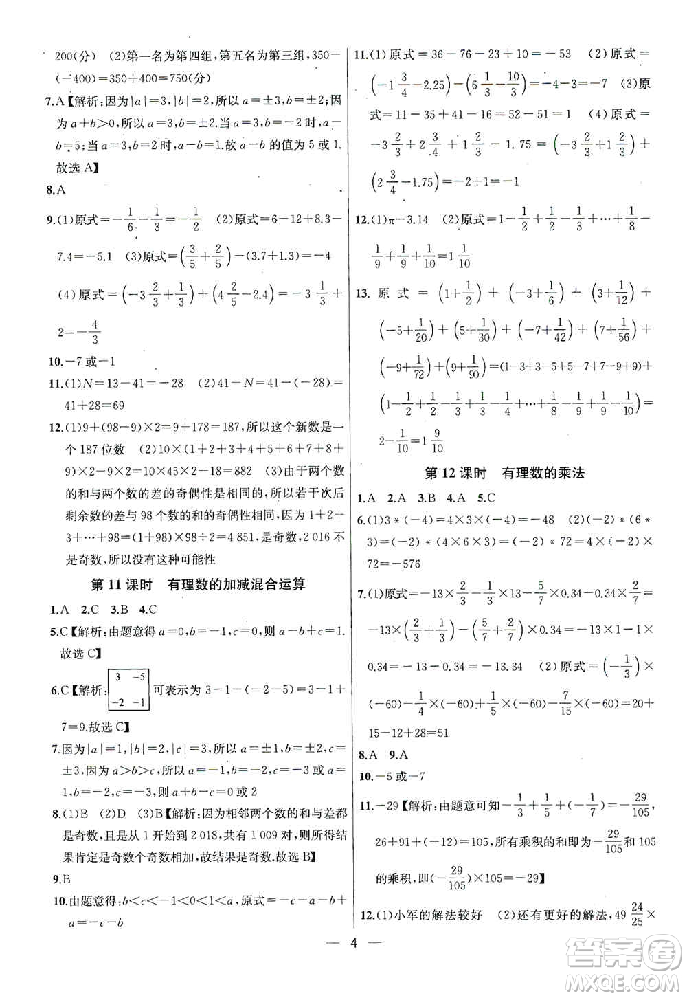 南京大學(xué)出版社2019金鑰匙提優(yōu)訓(xùn)練課課練七年級(jí)上冊(cè)數(shù)學(xué)國(guó)標(biāo)江蘇版答案