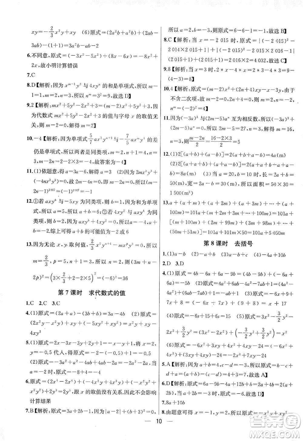 南京大學(xué)出版社2019金鑰匙提優(yōu)訓(xùn)練課課練七年級(jí)上冊(cè)數(shù)學(xué)國(guó)標(biāo)江蘇版答案