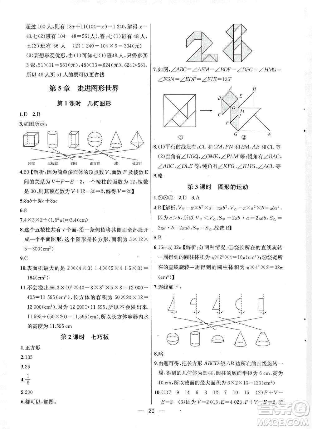 南京大學(xué)出版社2019金鑰匙提優(yōu)訓(xùn)練課課練七年級(jí)上冊(cè)數(shù)學(xué)國(guó)標(biāo)江蘇版答案