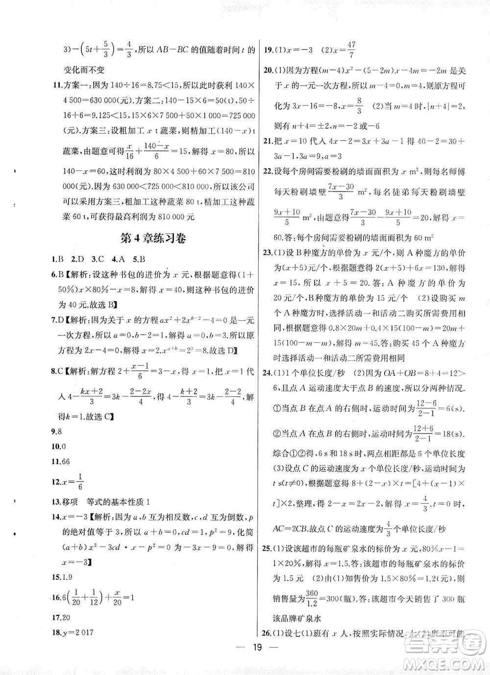 南京大學(xué)出版社2019金鑰匙提優(yōu)訓(xùn)練課課練七年級(jí)上冊(cè)數(shù)學(xué)國(guó)標(biāo)江蘇版答案