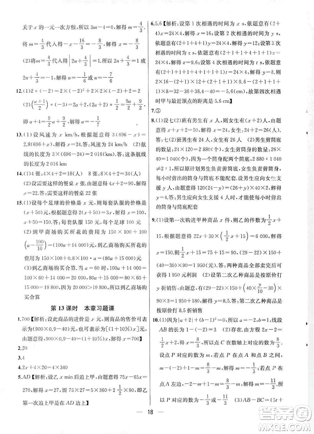 南京大學(xué)出版社2019金鑰匙提優(yōu)訓(xùn)練課課練七年級(jí)上冊(cè)數(shù)學(xué)國(guó)標(biāo)江蘇版答案