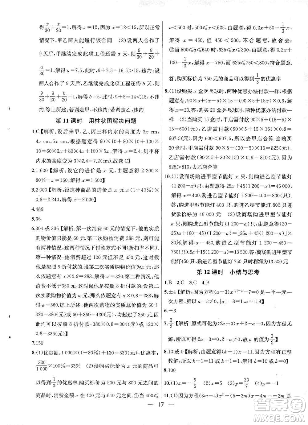 南京大學(xué)出版社2019金鑰匙提優(yōu)訓(xùn)練課課練七年級(jí)上冊(cè)數(shù)學(xué)國(guó)標(biāo)江蘇版答案