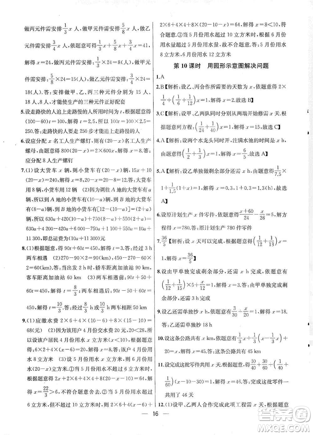 南京大學(xué)出版社2019金鑰匙提優(yōu)訓(xùn)練課課練七年級(jí)上冊(cè)數(shù)學(xué)國(guó)標(biāo)江蘇版答案