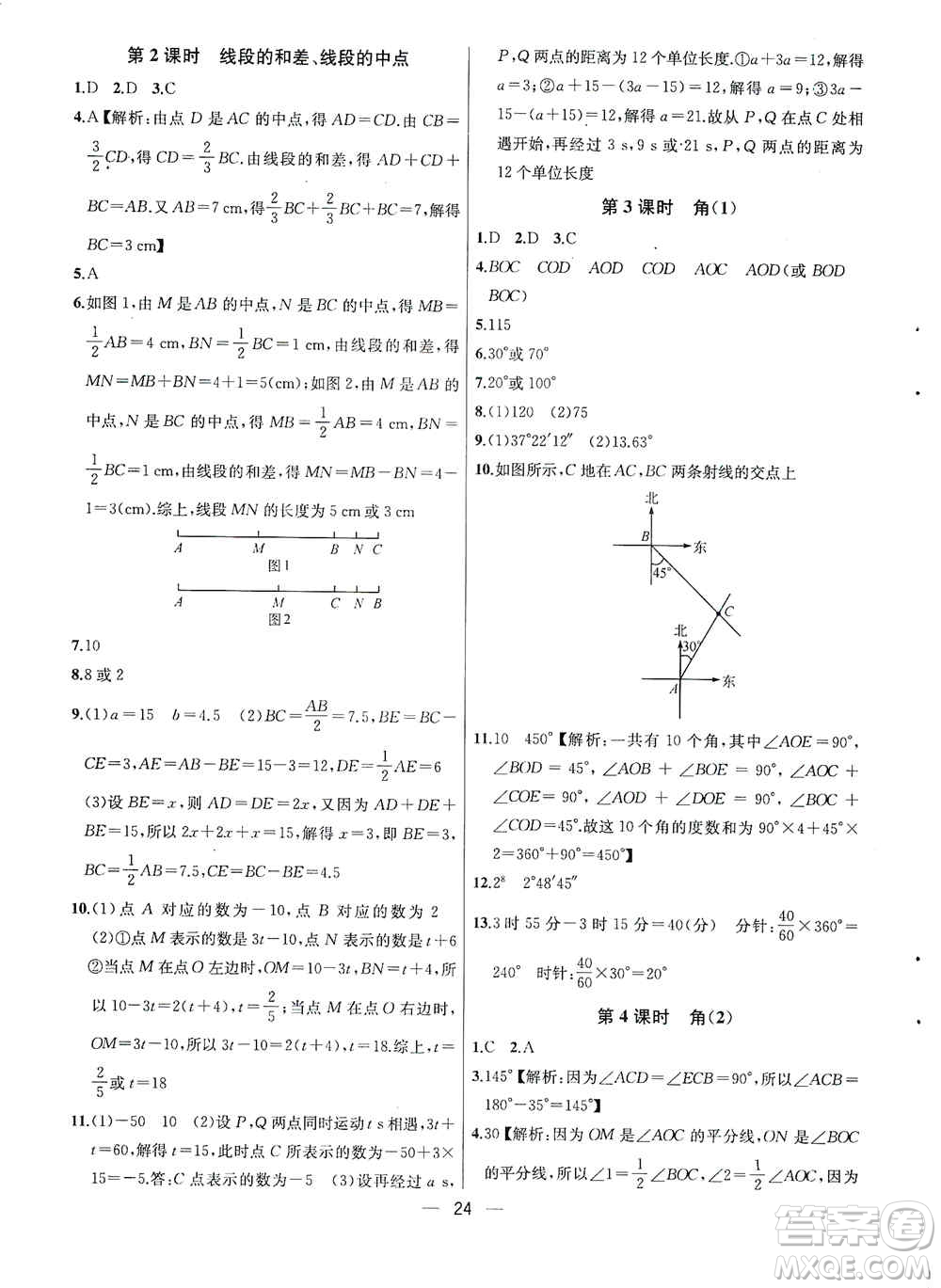 南京大學(xué)出版社2019金鑰匙提優(yōu)訓(xùn)練課課練七年級(jí)上冊(cè)數(shù)學(xué)國(guó)標(biāo)江蘇版答案