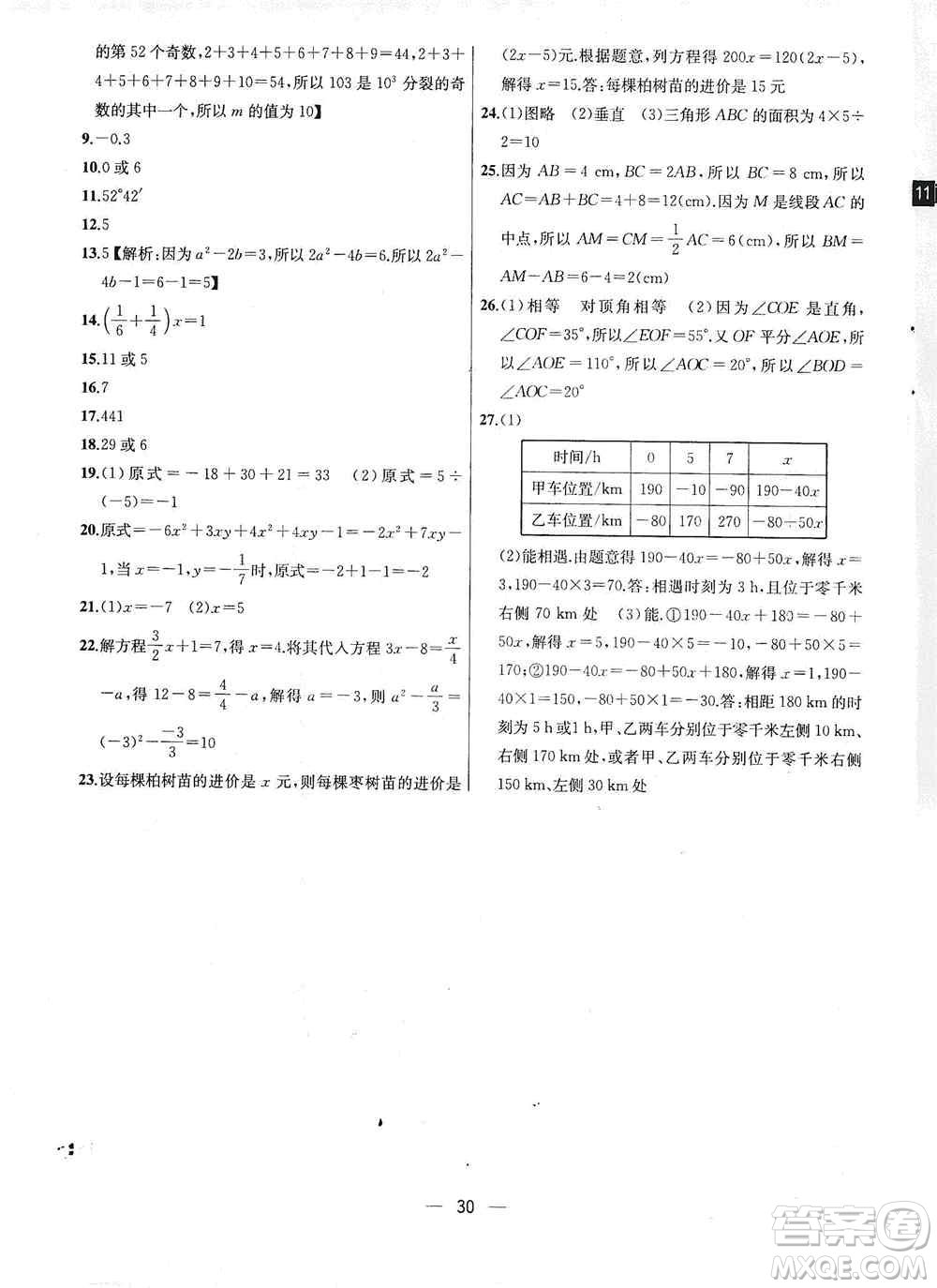 南京大學(xué)出版社2019金鑰匙提優(yōu)訓(xùn)練課課練七年級(jí)上冊(cè)數(shù)學(xué)國(guó)標(biāo)江蘇版答案