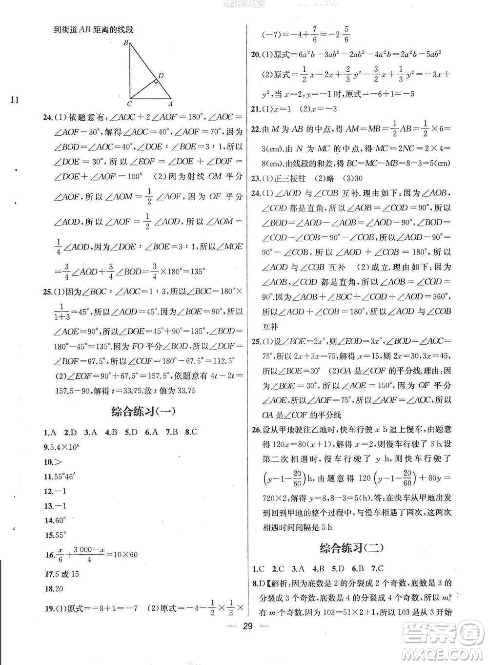 南京大學(xué)出版社2019金鑰匙提優(yōu)訓(xùn)練課課練七年級(jí)上冊(cè)數(shù)學(xué)國(guó)標(biāo)江蘇版答案