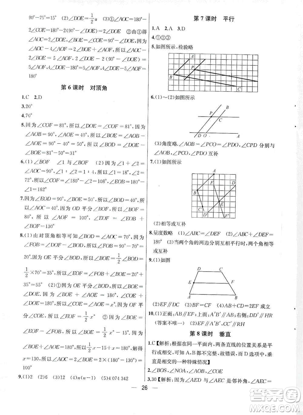 南京大學(xué)出版社2019金鑰匙提優(yōu)訓(xùn)練課課練七年級(jí)上冊(cè)數(shù)學(xué)國(guó)標(biāo)江蘇版答案