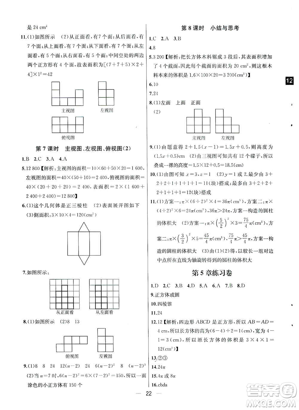 南京大學(xué)出版社2019金鑰匙提優(yōu)訓(xùn)練課課練七年級(jí)上冊(cè)數(shù)學(xué)國(guó)標(biāo)江蘇版答案