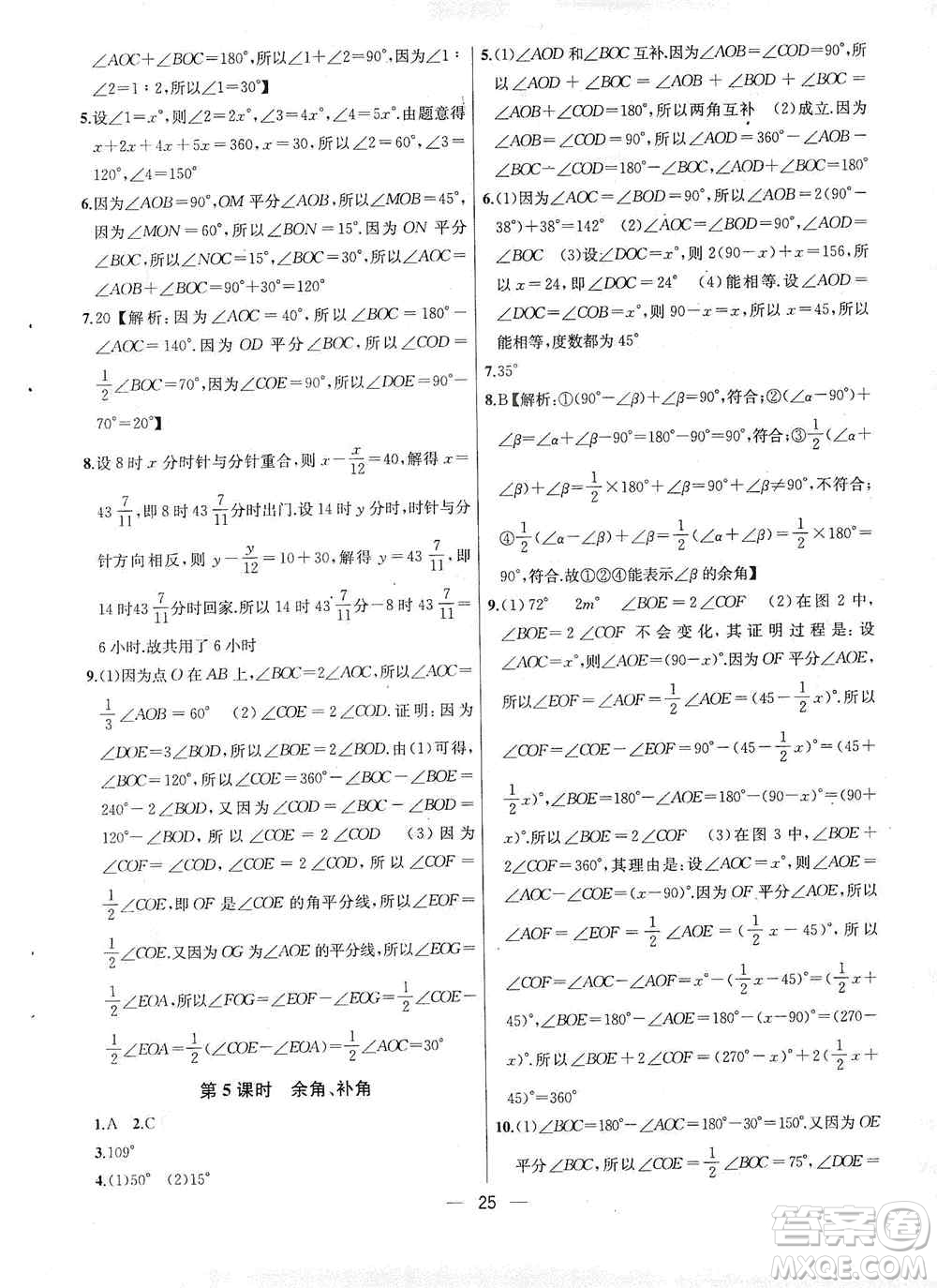 南京大學(xué)出版社2019金鑰匙提優(yōu)訓(xùn)練課課練七年級(jí)上冊(cè)數(shù)學(xué)國(guó)標(biāo)江蘇版答案