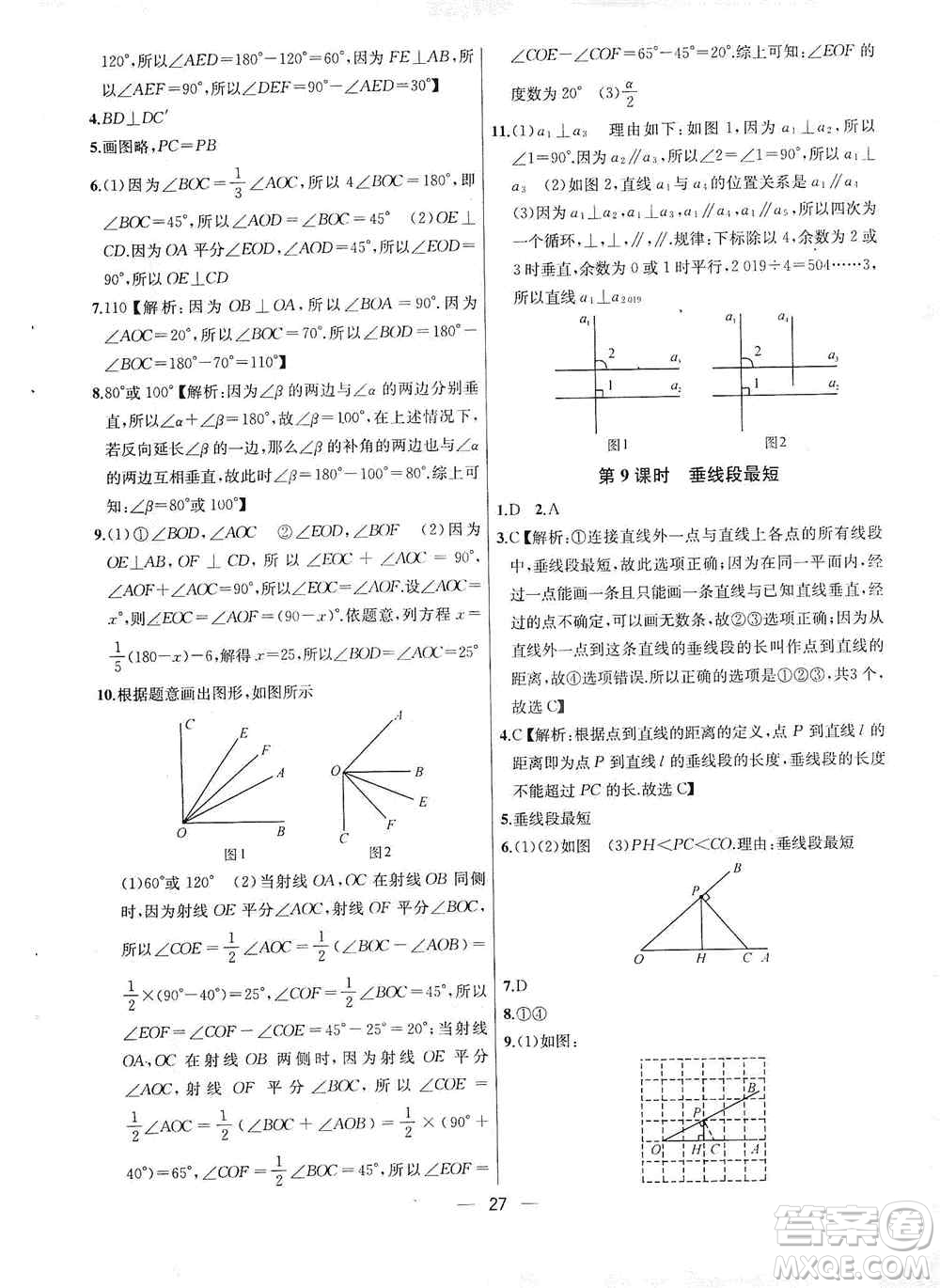 南京大學(xué)出版社2019金鑰匙提優(yōu)訓(xùn)練課課練七年級(jí)上冊(cè)數(shù)學(xué)國(guó)標(biāo)江蘇版答案