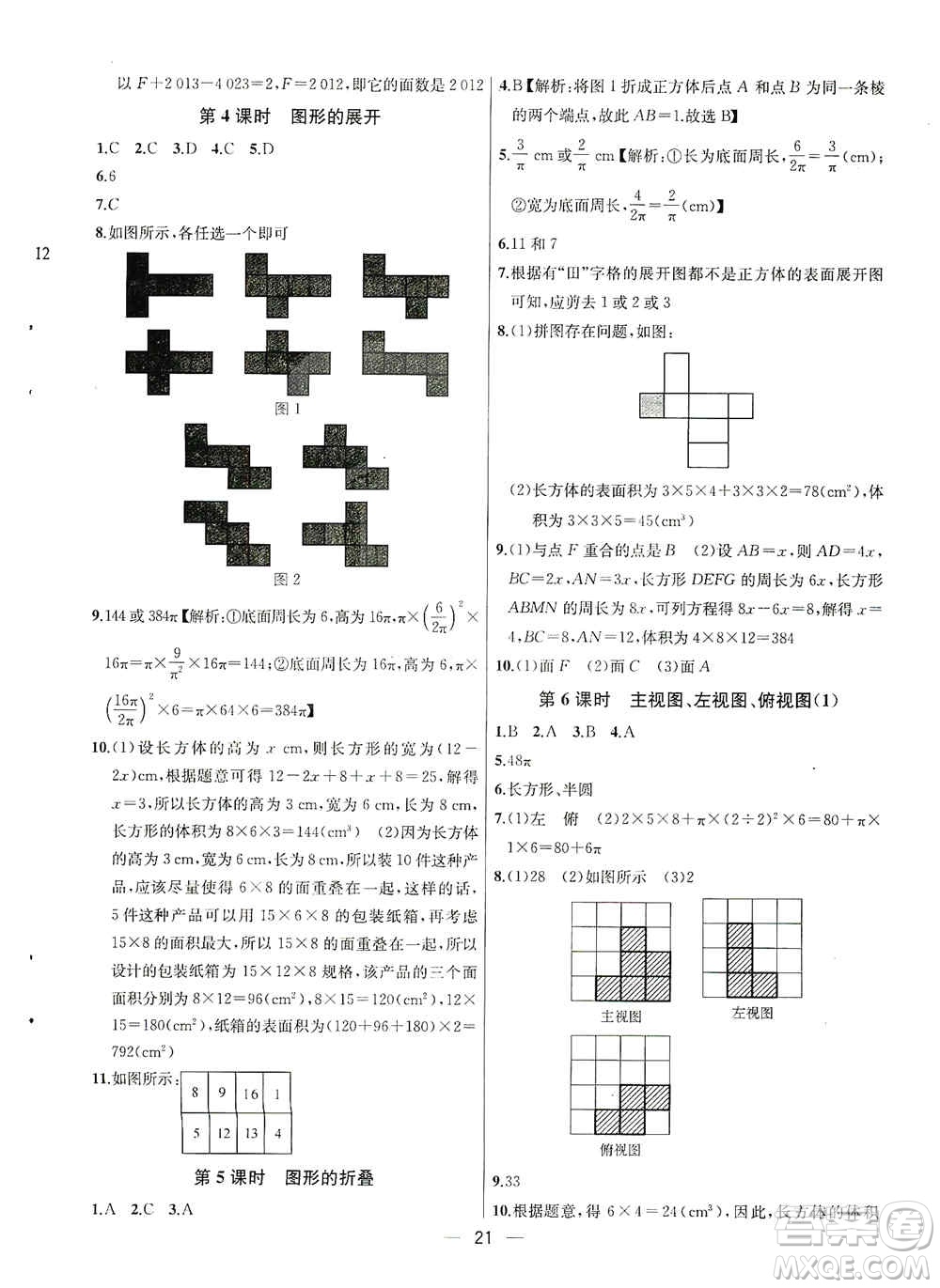 南京大學(xué)出版社2019金鑰匙提優(yōu)訓(xùn)練課課練七年級(jí)上冊(cè)數(shù)學(xué)國(guó)標(biāo)江蘇版答案