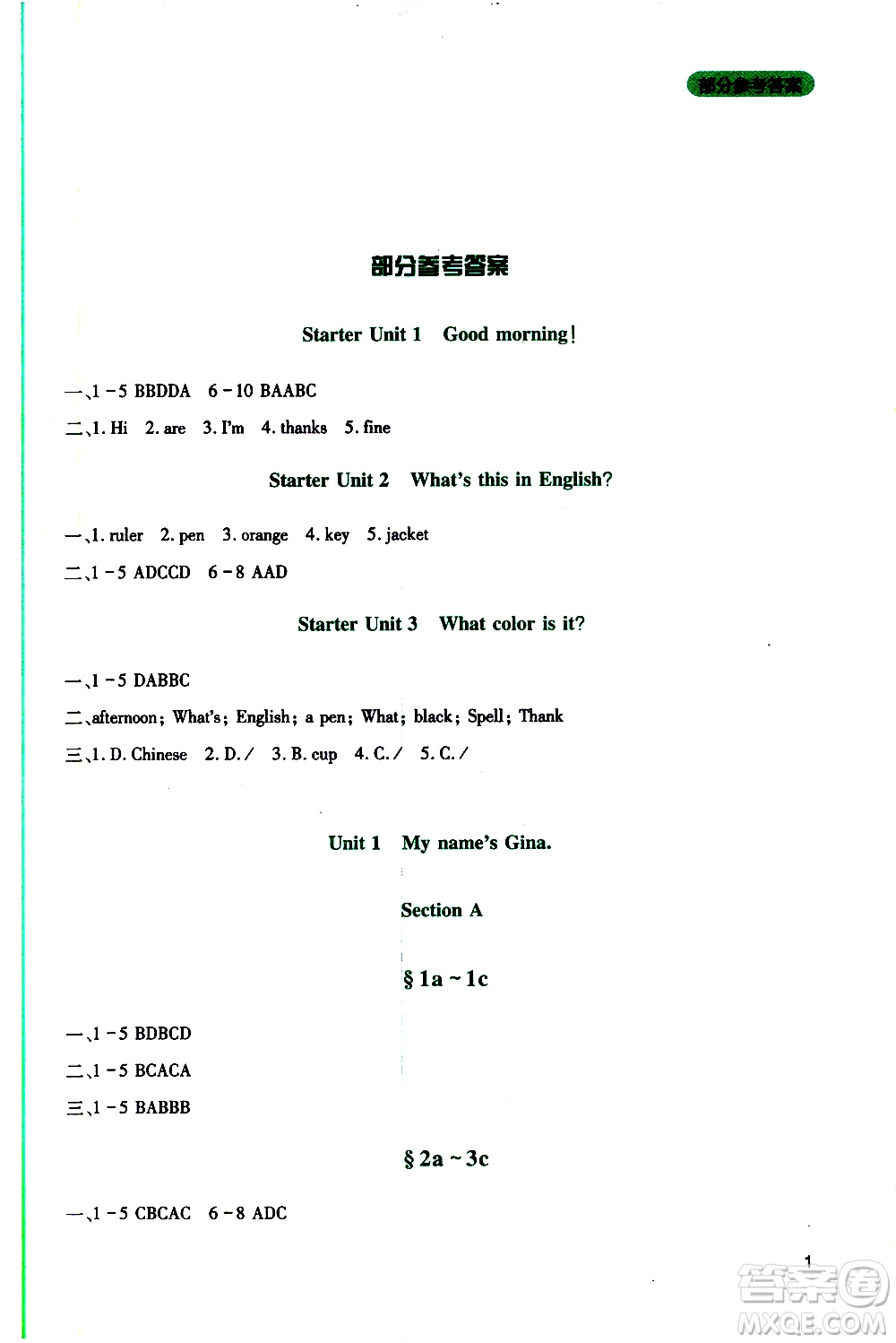 2019年新課程實踐與探究叢書英語七年級上冊人教版參考答案