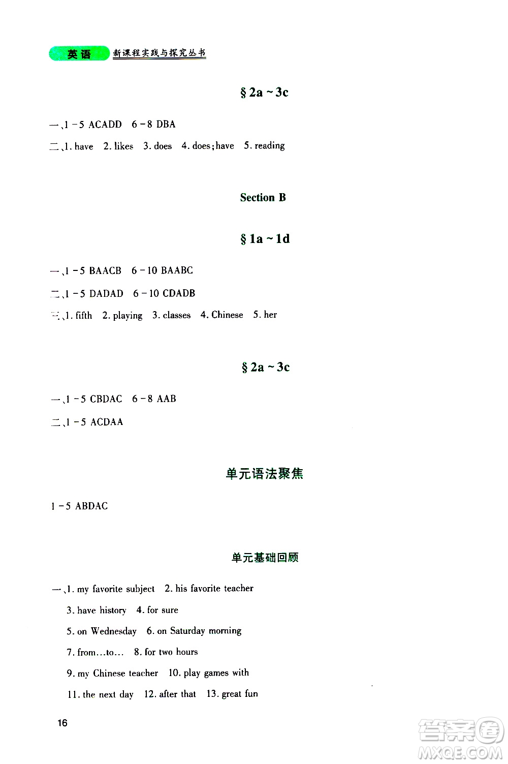 2019年新課程實踐與探究叢書英語七年級上冊人教版參考答案