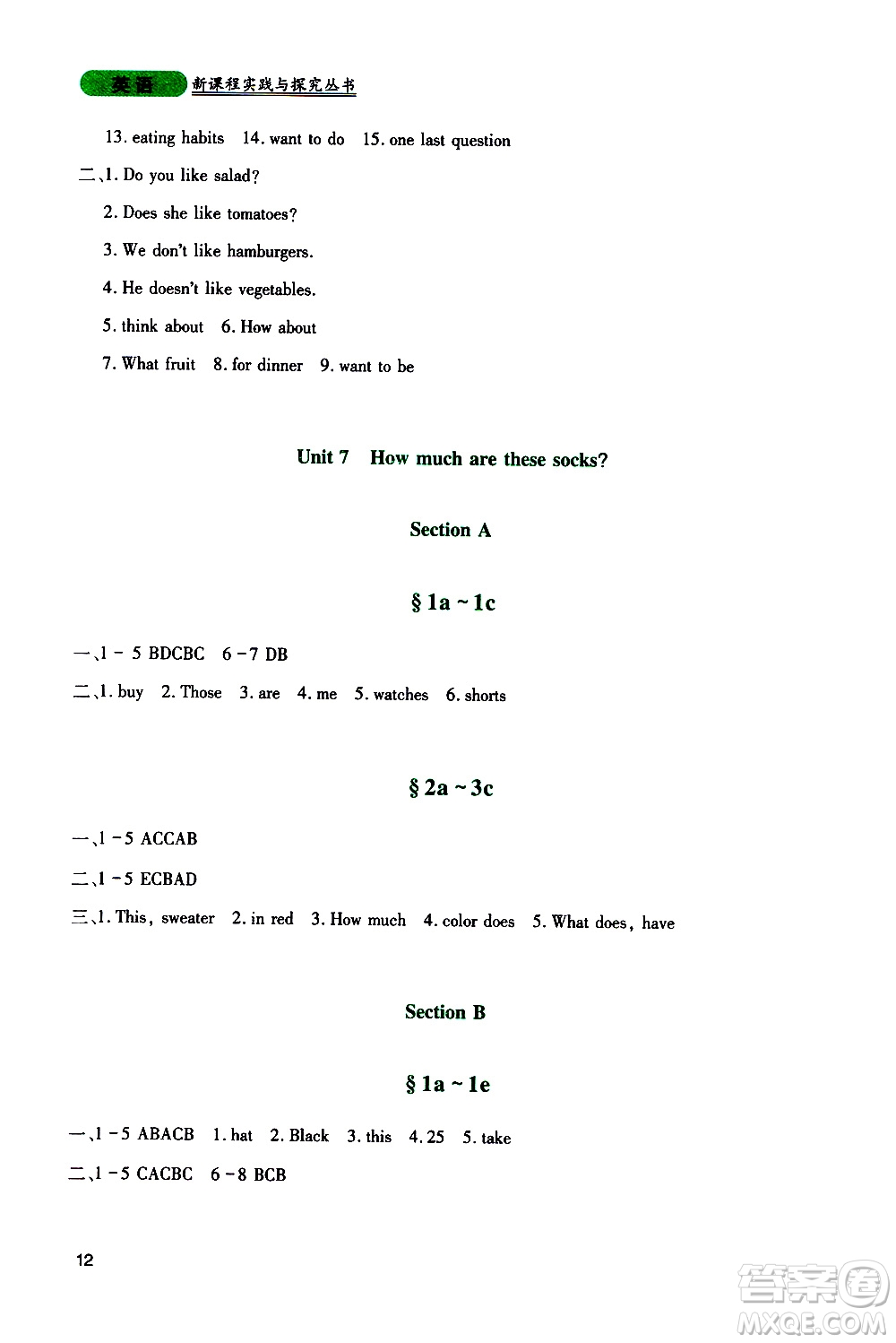 2019年新課程實踐與探究叢書英語七年級上冊人教版參考答案