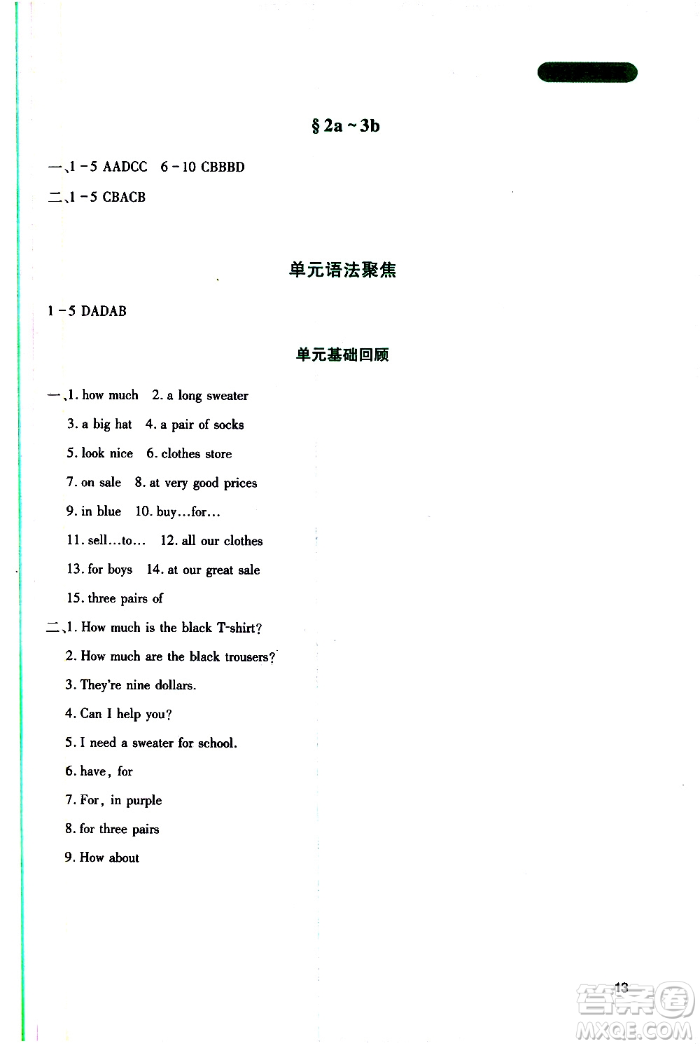 2019年新課程實踐與探究叢書英語七年級上冊人教版參考答案