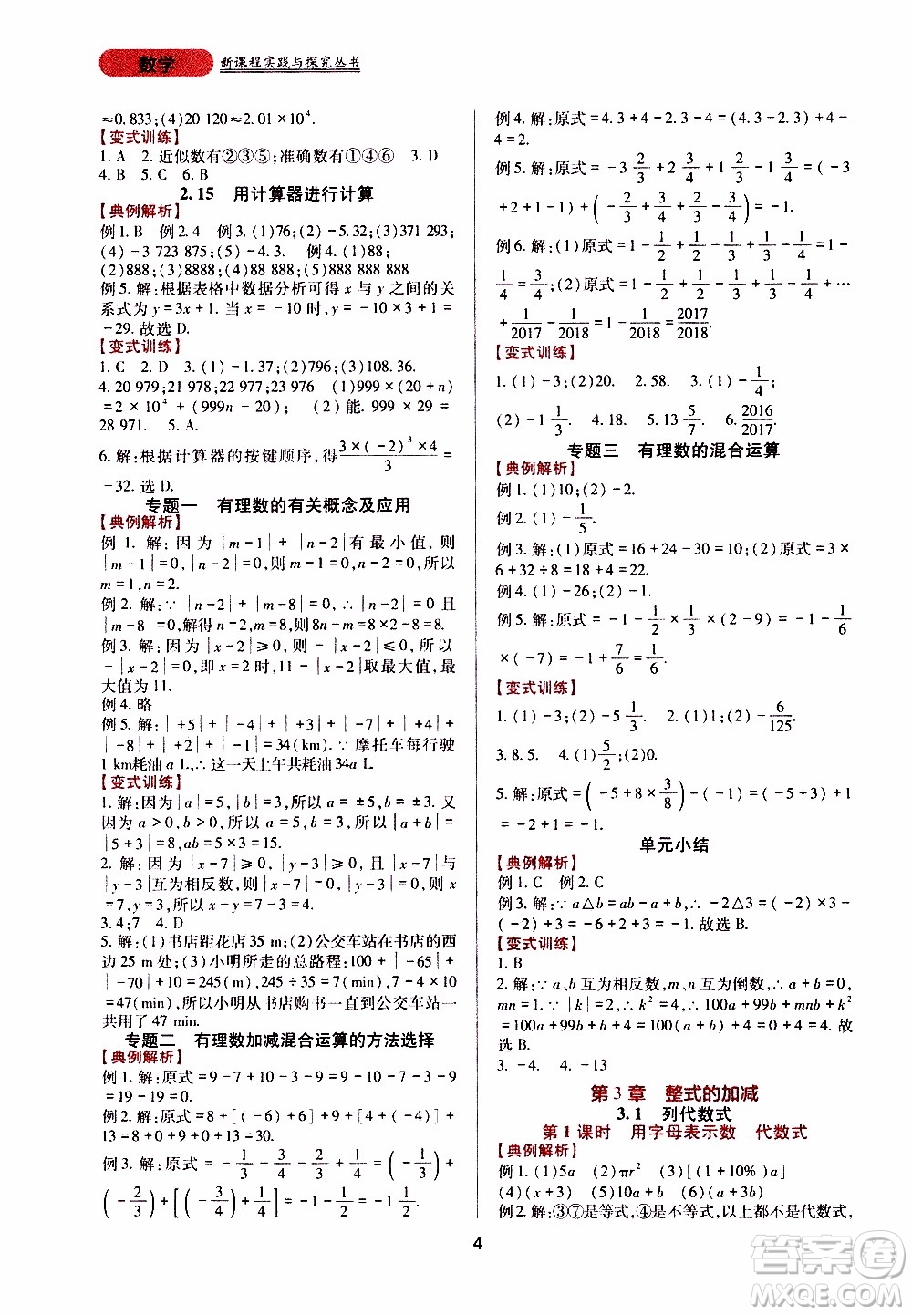 2019年新課程實踐與探究叢書數(shù)學(xué)七年級上冊華東師大版參考答案