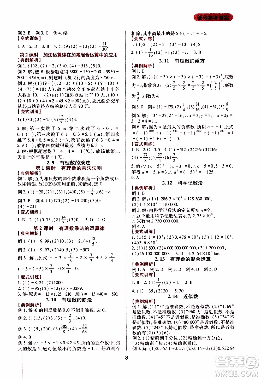 2019年新課程實踐與探究叢書數(shù)學(xué)七年級上冊華東師大版參考答案