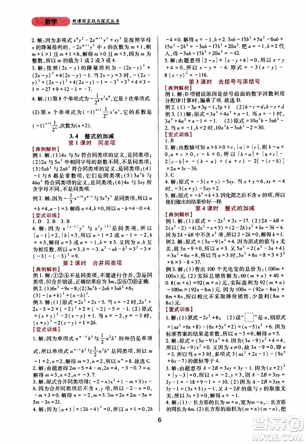 2019年新課程實踐與探究叢書數(shù)學(xué)七年級上冊華東師大版參考答案