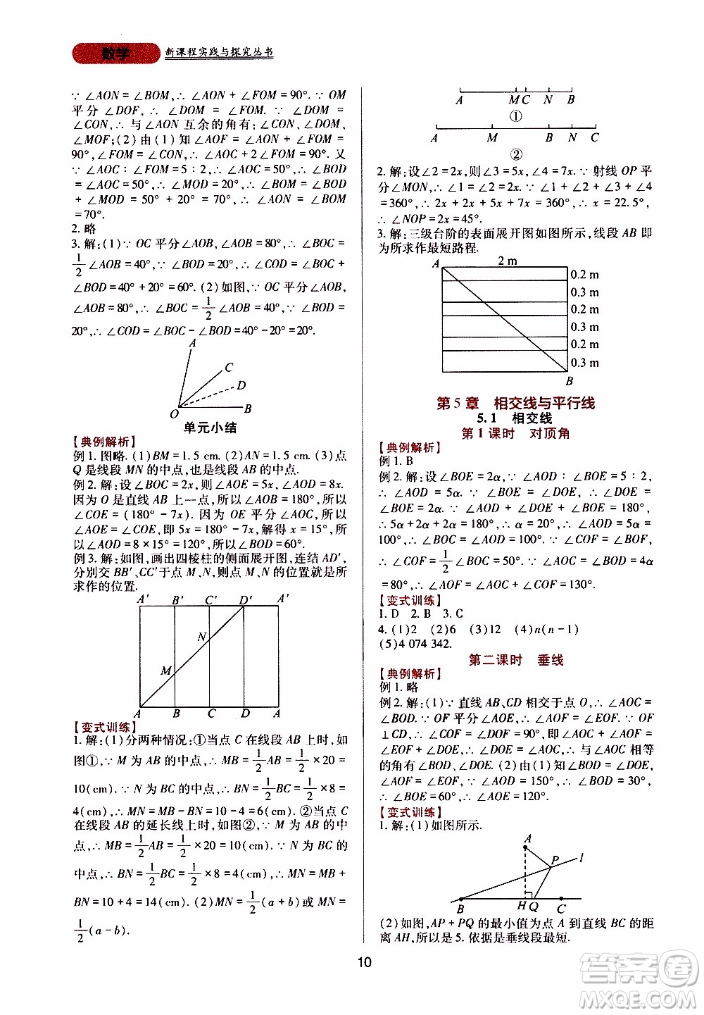 2019年新課程實踐與探究叢書數(shù)學(xué)七年級上冊華東師大版參考答案