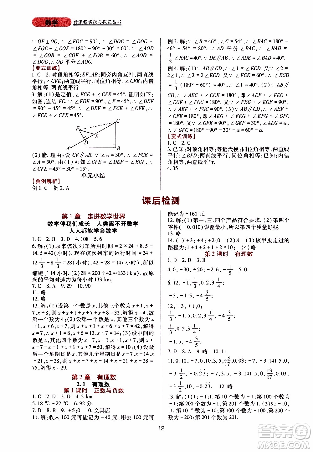 2019年新課程實踐與探究叢書數(shù)學(xué)七年級上冊華東師大版參考答案