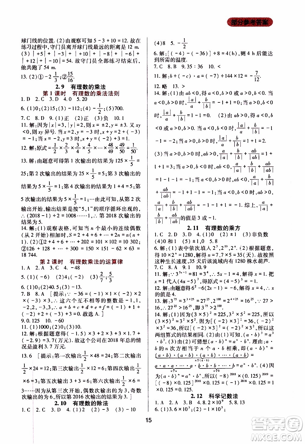 2019年新課程實踐與探究叢書數(shù)學(xué)七年級上冊華東師大版參考答案