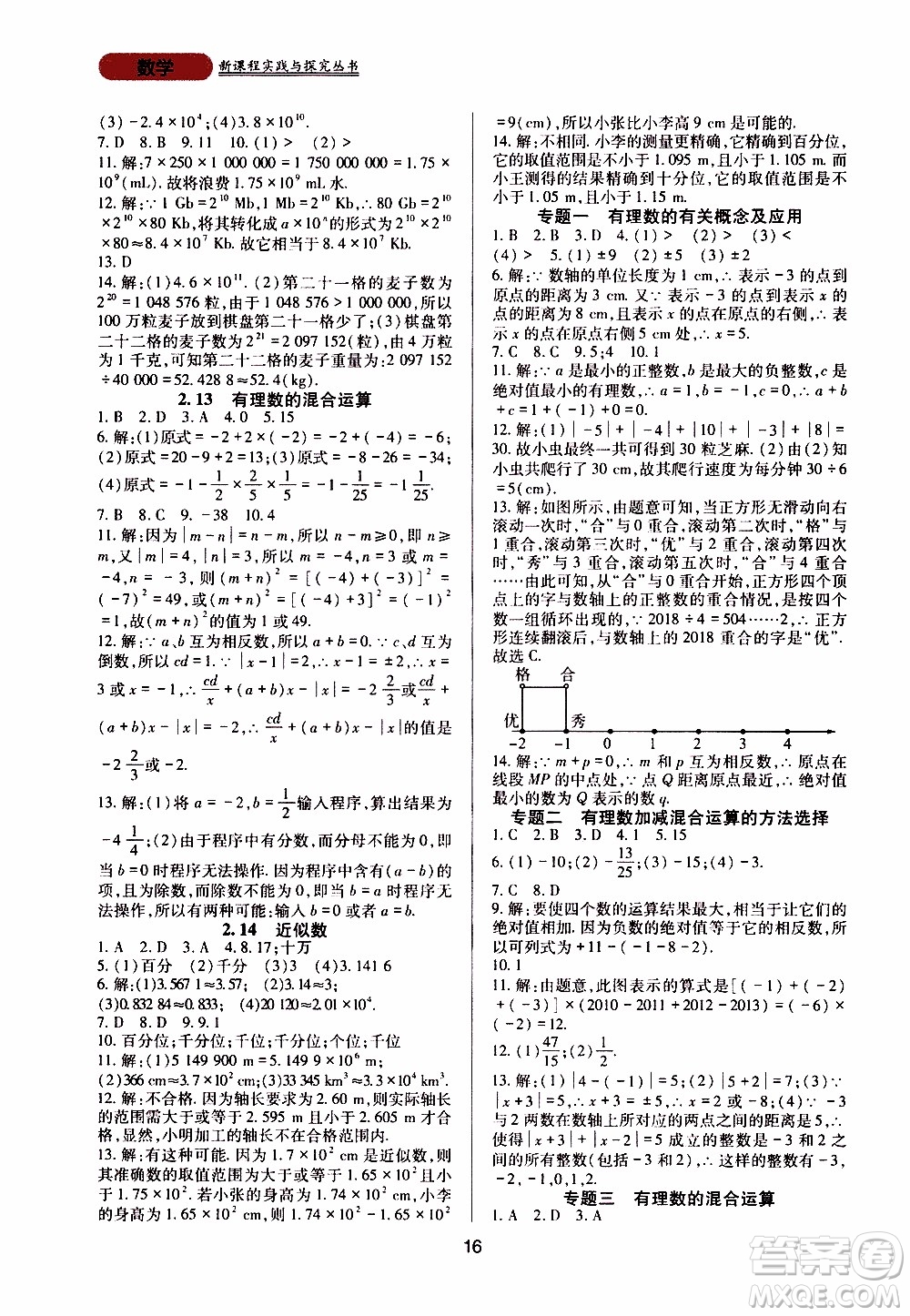 2019年新課程實踐與探究叢書數(shù)學(xué)七年級上冊華東師大版參考答案