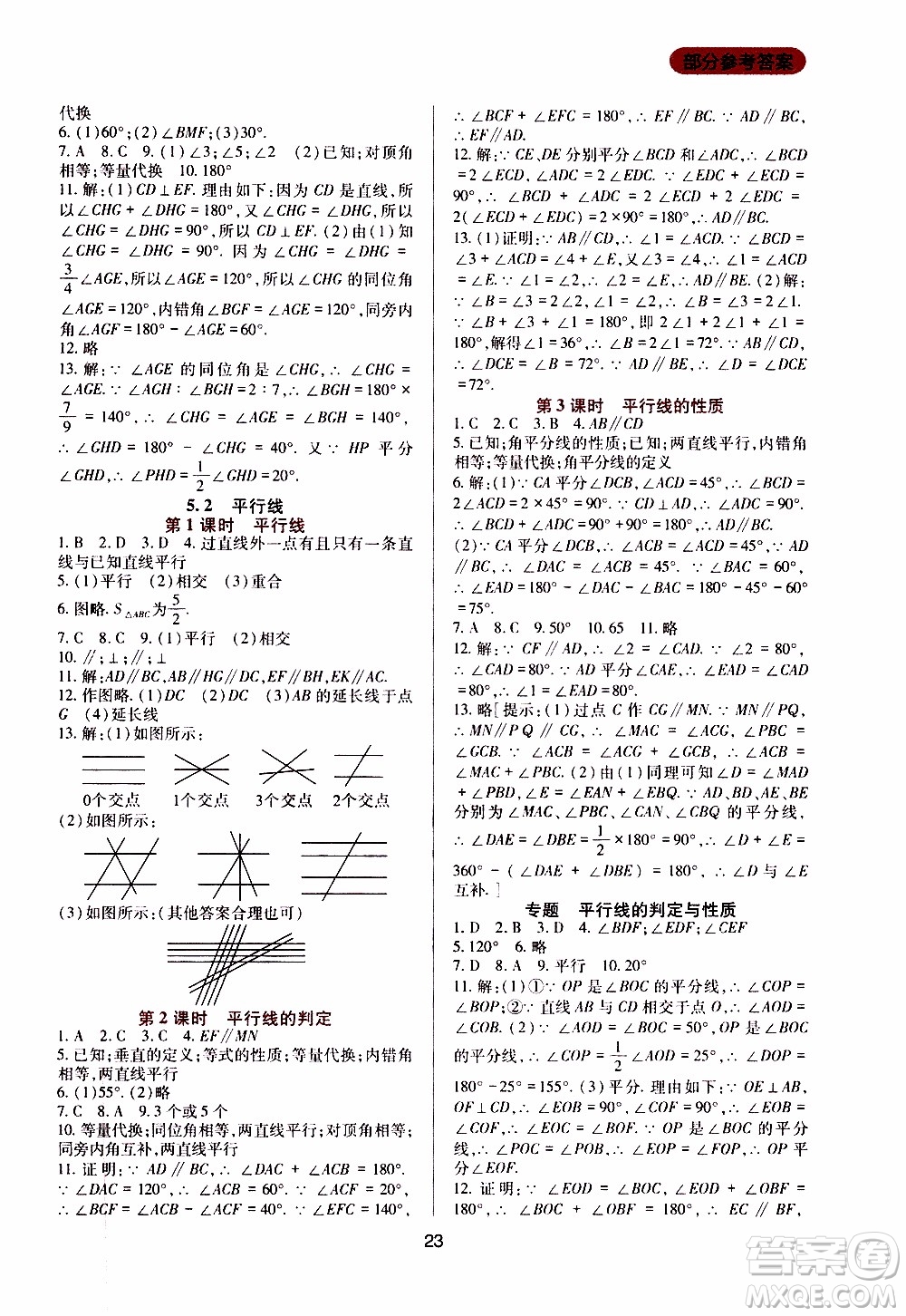 2019年新課程實踐與探究叢書數(shù)學(xué)七年級上冊華東師大版參考答案