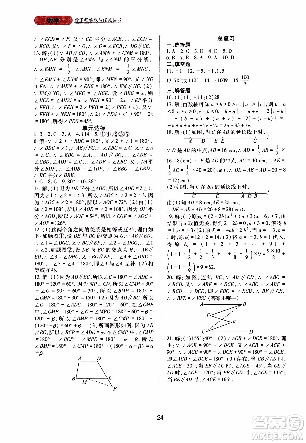 2019年新課程實踐與探究叢書數(shù)學(xué)七年級上冊華東師大版參考答案