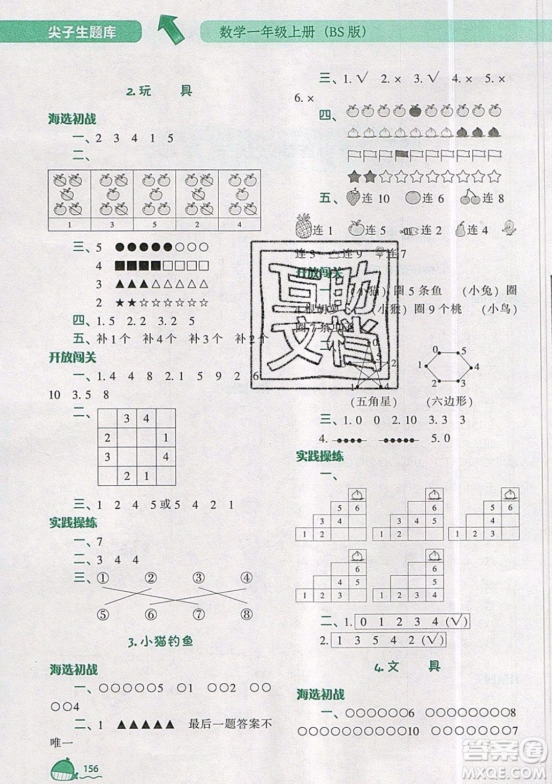 2019年尖子生題庫(kù)數(shù)學(xué)一年級(jí)上冊(cè)BS版北師版參考答案