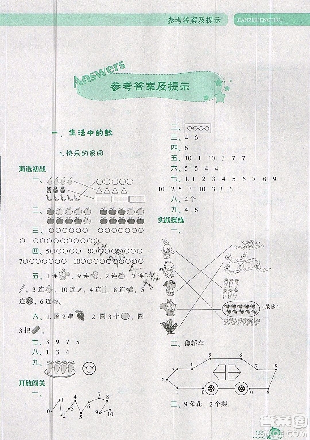 2019年尖子生題庫(kù)數(shù)學(xué)一年級(jí)上冊(cè)BS版北師版參考答案