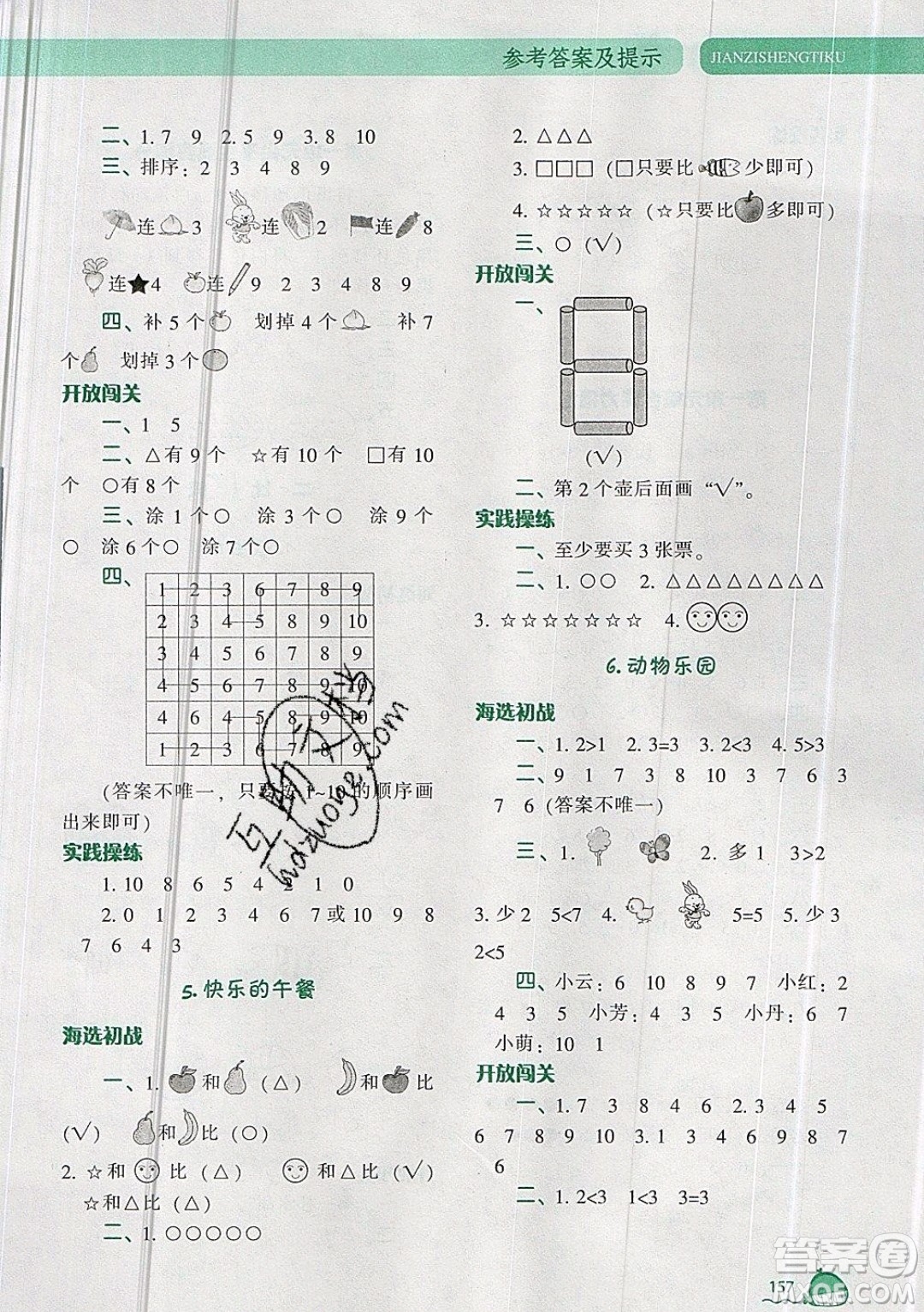 2019年尖子生題庫(kù)數(shù)學(xué)一年級(jí)上冊(cè)BS版北師版參考答案