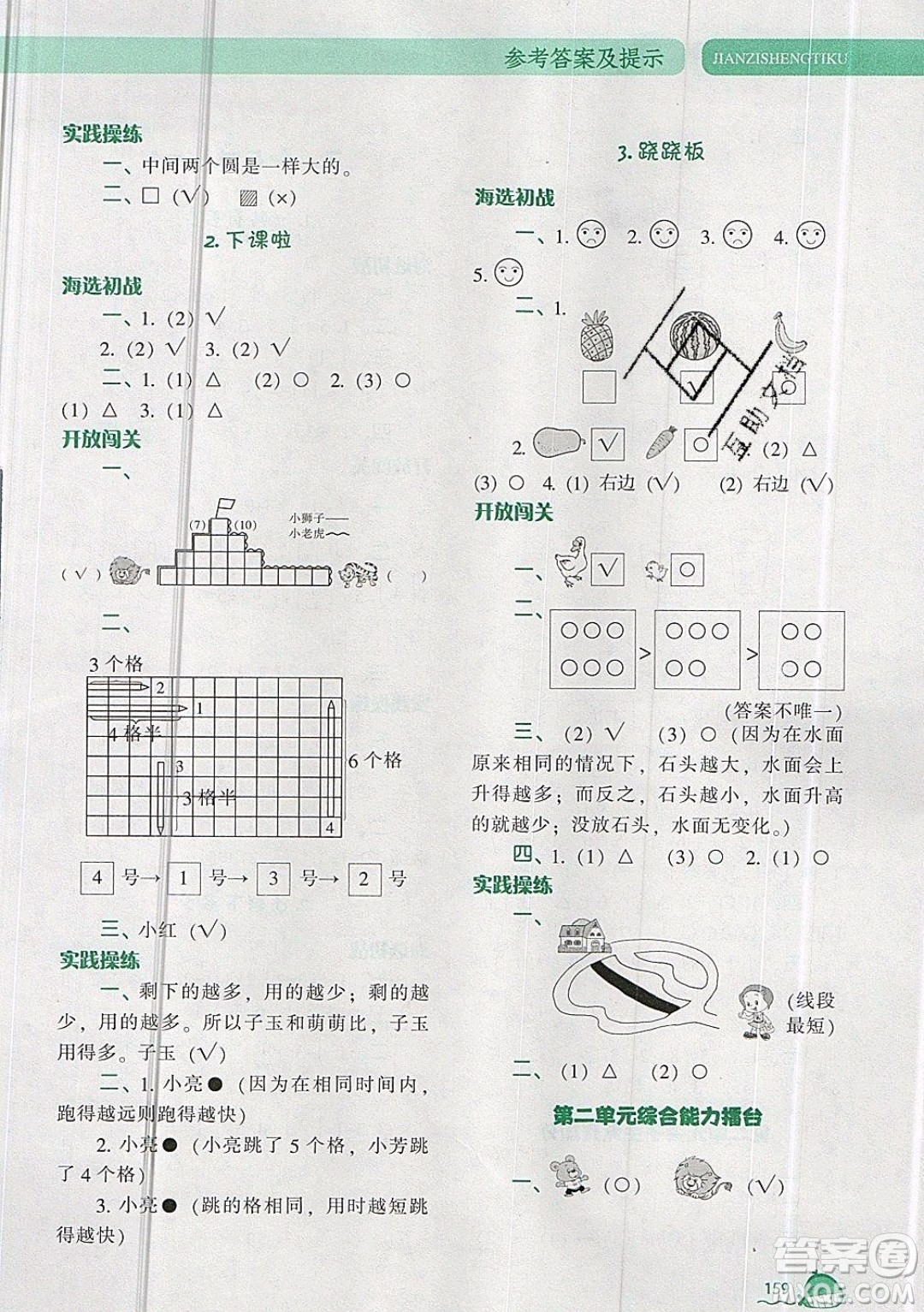 2019年尖子生題庫(kù)數(shù)學(xué)一年級(jí)上冊(cè)BS版北師版參考答案