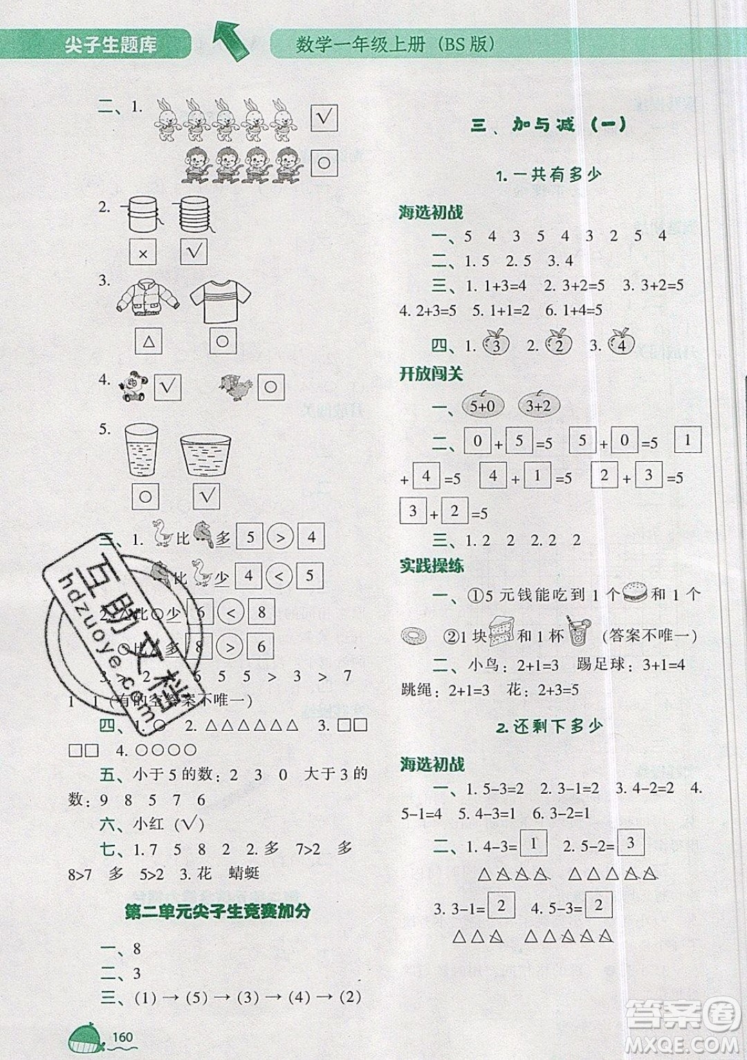 2019年尖子生題庫(kù)數(shù)學(xué)一年級(jí)上冊(cè)BS版北師版參考答案