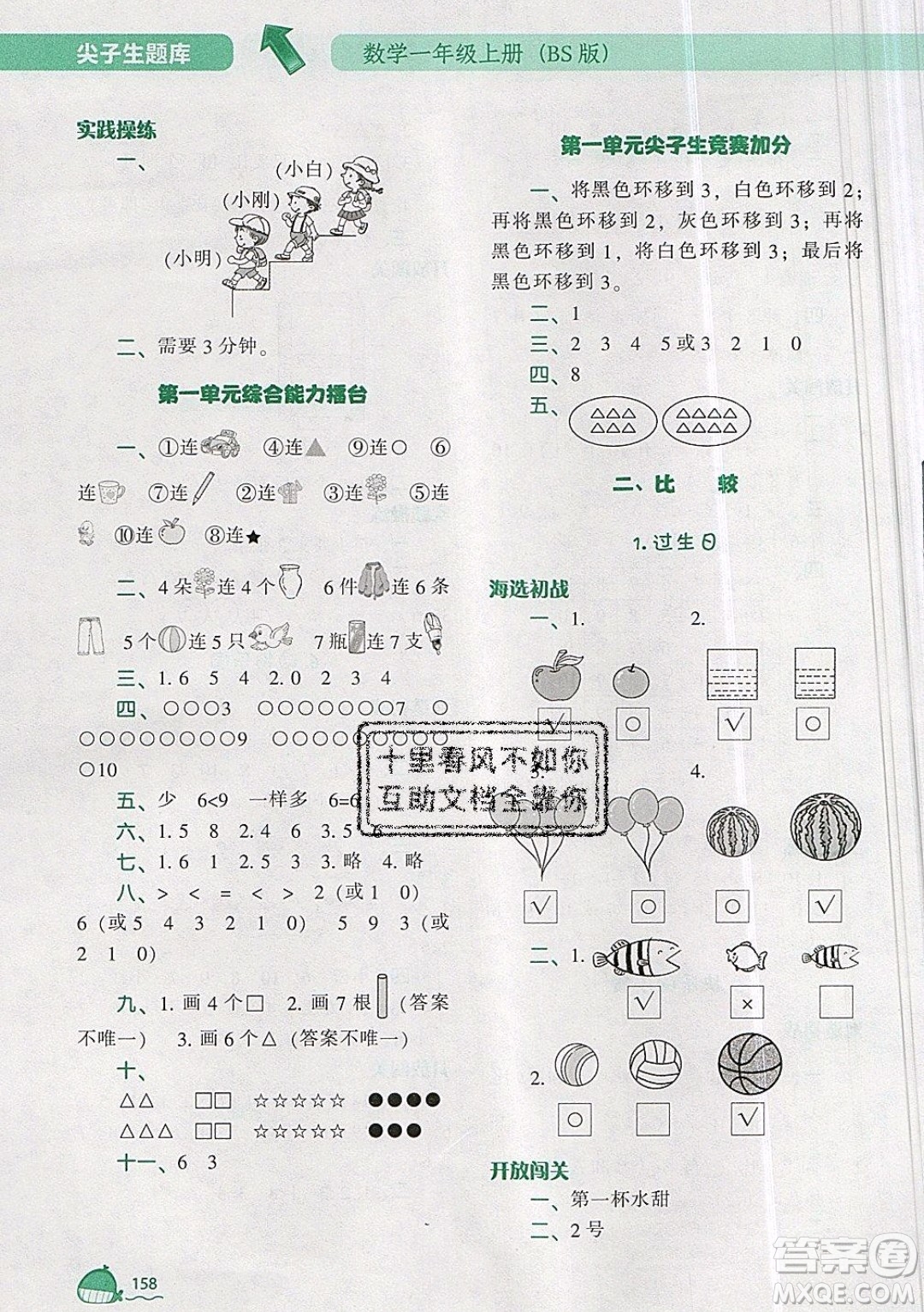 2019年尖子生題庫(kù)數(shù)學(xué)一年級(jí)上冊(cè)BS版北師版參考答案