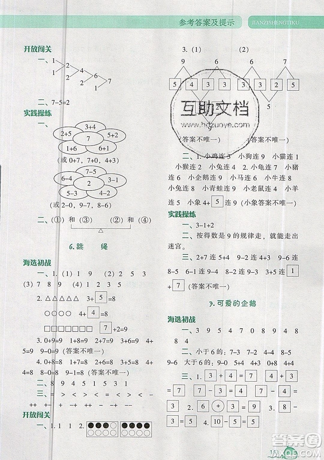 2019年尖子生題庫(kù)數(shù)學(xué)一年級(jí)上冊(cè)BS版北師版參考答案