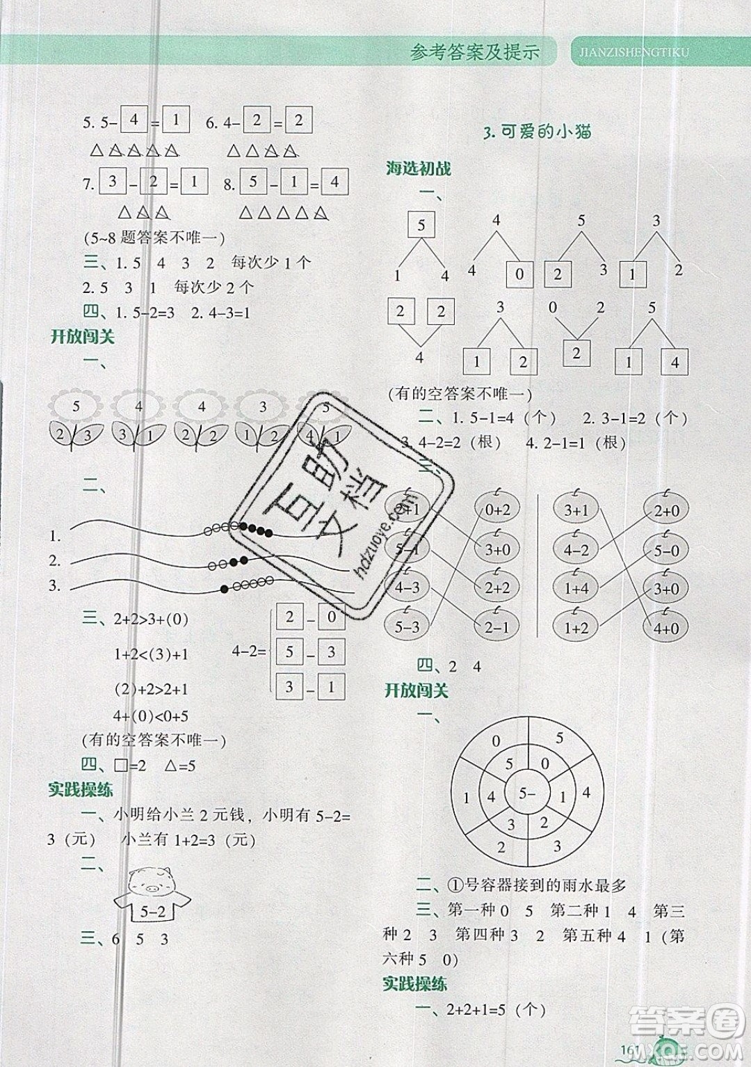 2019年尖子生題庫(kù)數(shù)學(xué)一年級(jí)上冊(cè)BS版北師版參考答案