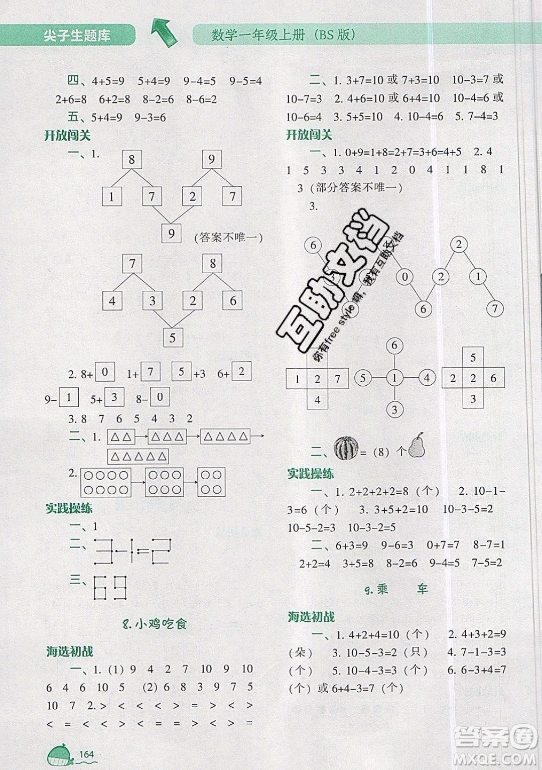 2019年尖子生題庫(kù)數(shù)學(xué)一年級(jí)上冊(cè)BS版北師版參考答案