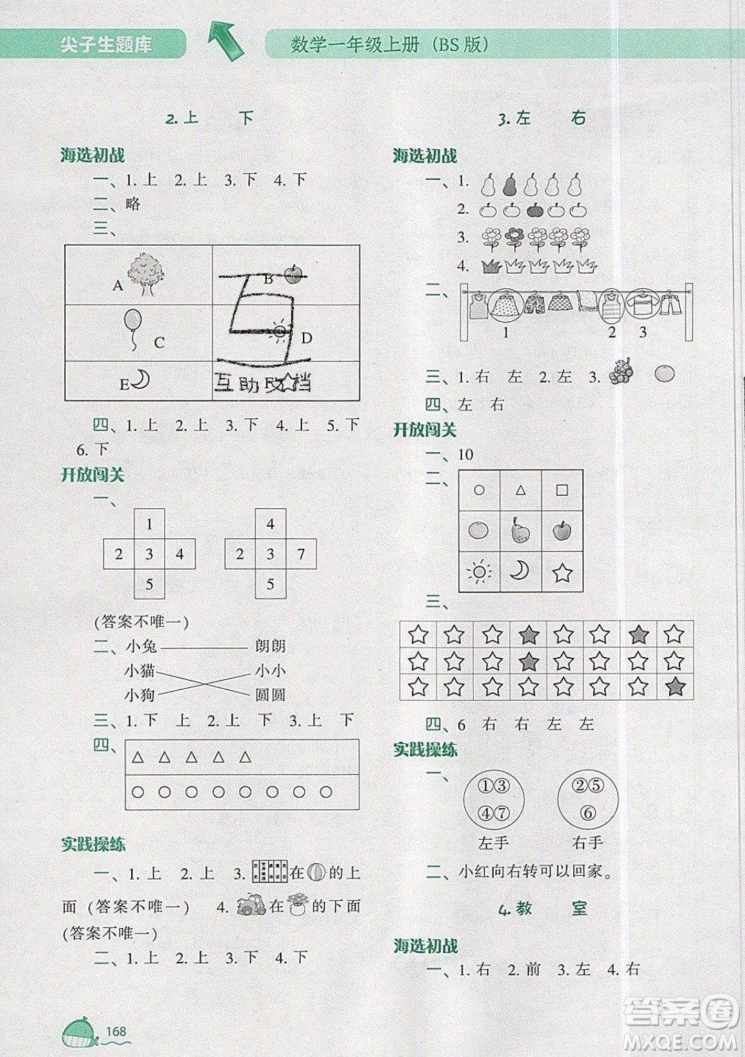 2019年尖子生題庫(kù)數(shù)學(xué)一年級(jí)上冊(cè)BS版北師版參考答案