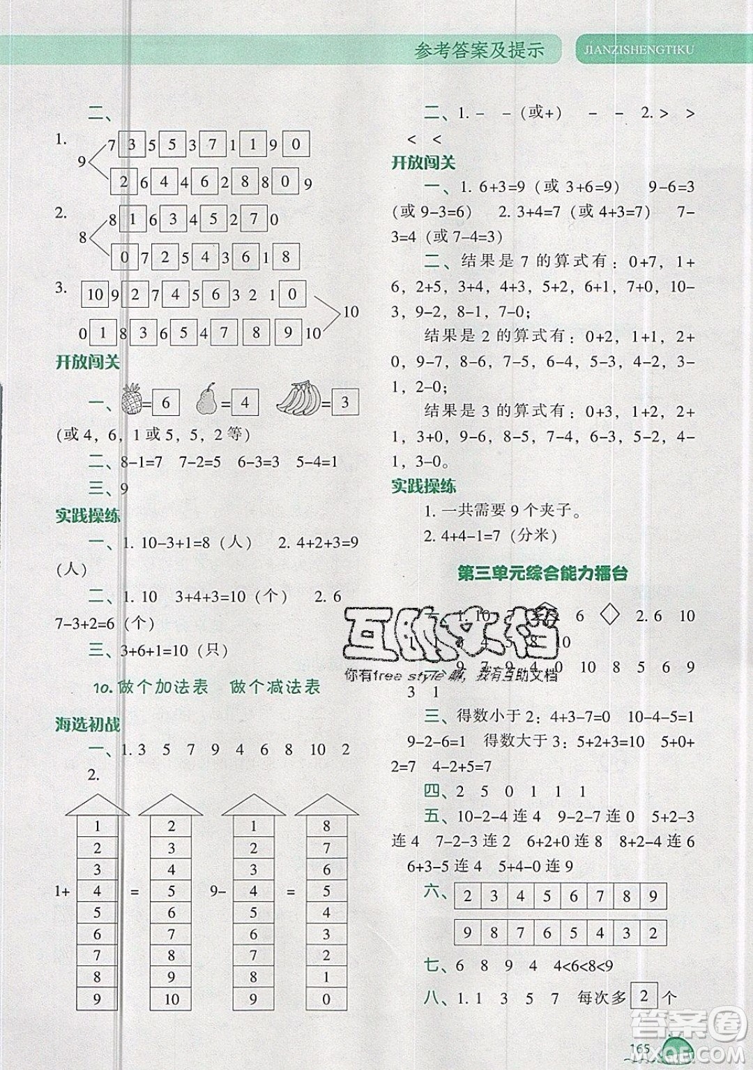 2019年尖子生題庫(kù)數(shù)學(xué)一年級(jí)上冊(cè)BS版北師版參考答案