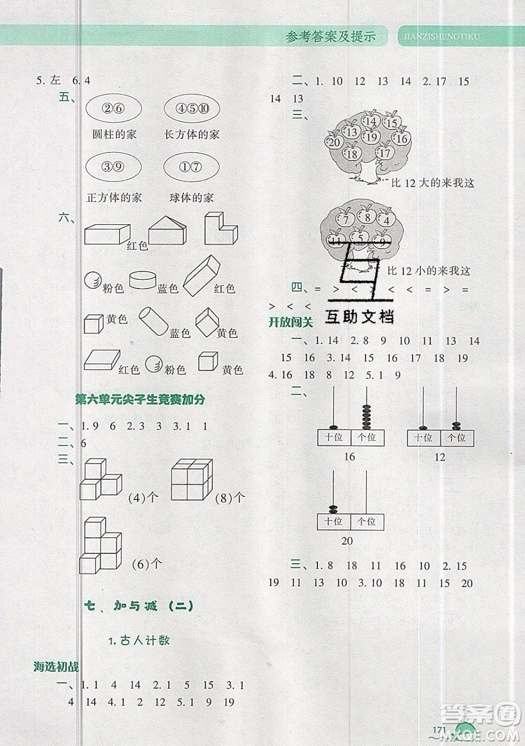 2019年尖子生題庫(kù)數(shù)學(xué)一年級(jí)上冊(cè)BS版北師版參考答案