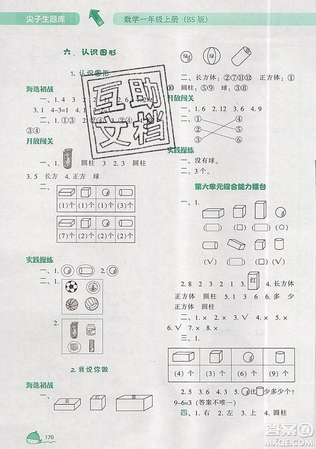 2019年尖子生題庫(kù)數(shù)學(xué)一年級(jí)上冊(cè)BS版北師版參考答案