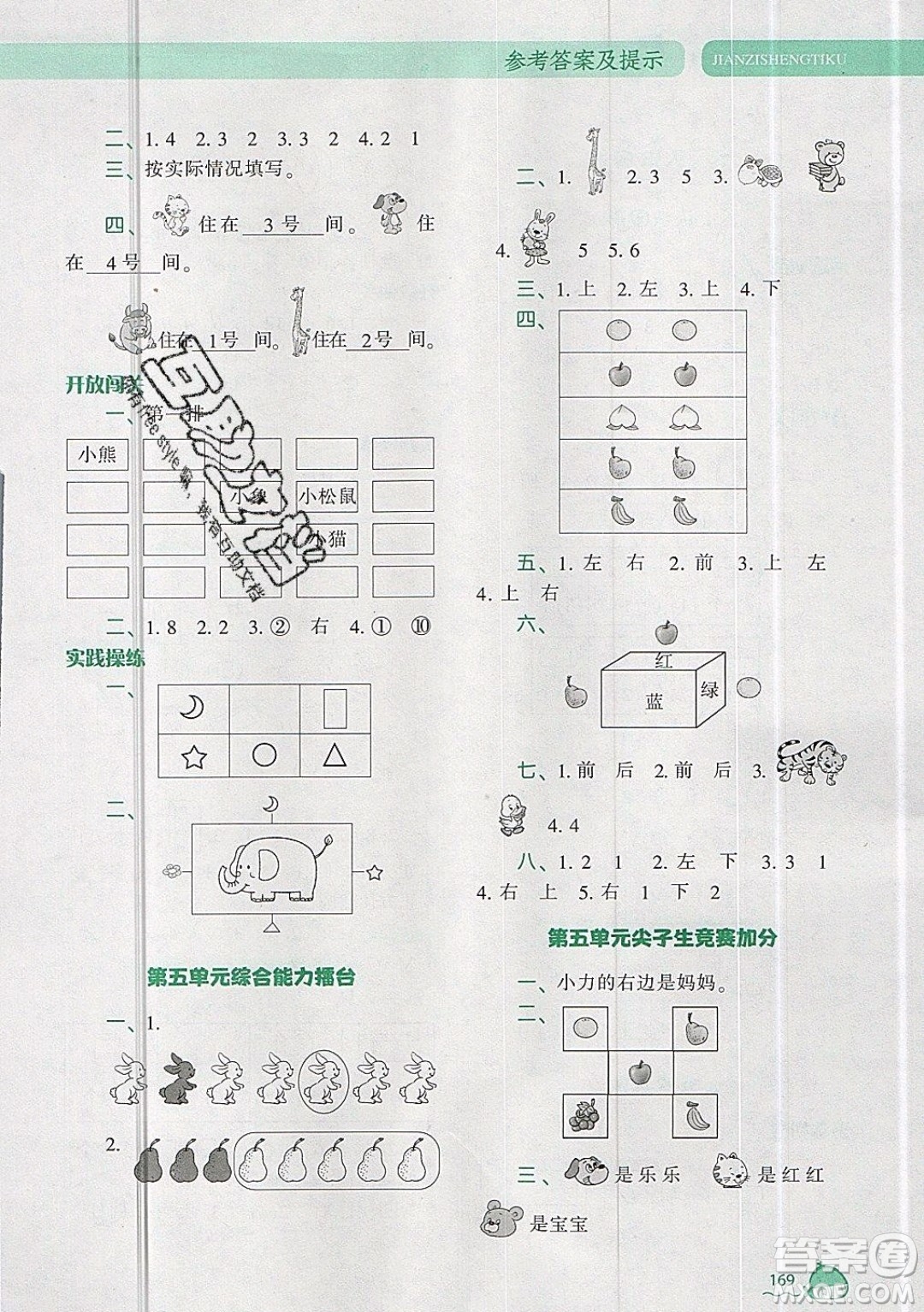 2019年尖子生題庫(kù)數(shù)學(xué)一年級(jí)上冊(cè)BS版北師版參考答案