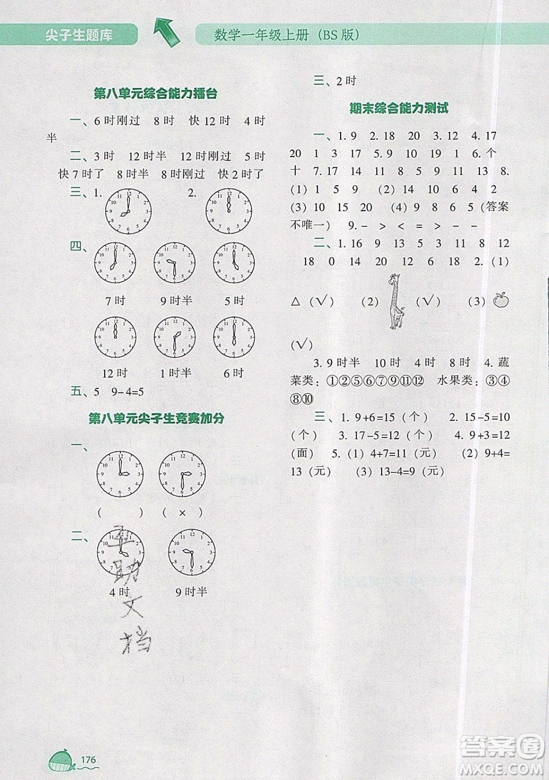 2019年尖子生題庫(kù)數(shù)學(xué)一年級(jí)上冊(cè)BS版北師版參考答案