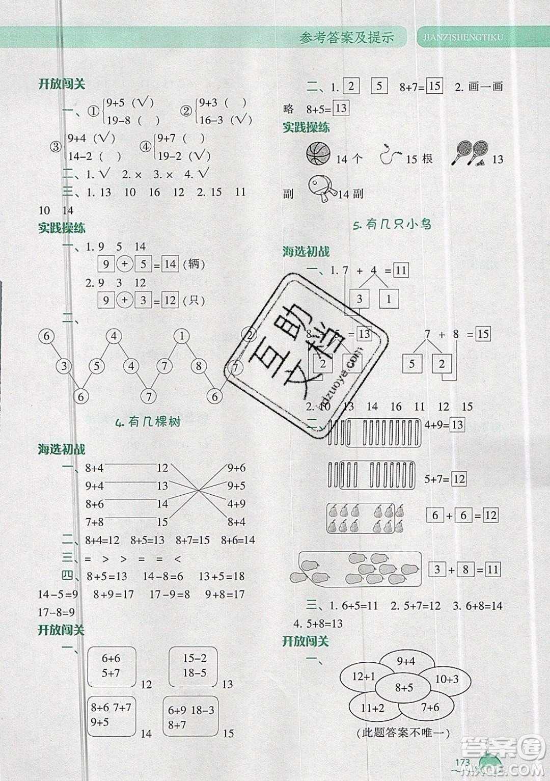 2019年尖子生題庫(kù)數(shù)學(xué)一年級(jí)上冊(cè)BS版北師版參考答案