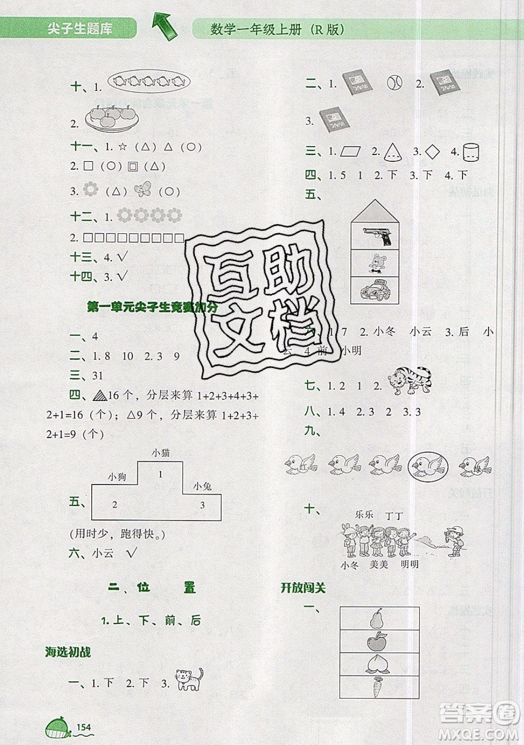 2019年尖子生題庫數(shù)學(xué)一年級(jí)上冊R版人教版參考答案